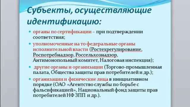 Идентификация товаров: цели, задачи, понятие, виды, методы, средства смотреть онлайн