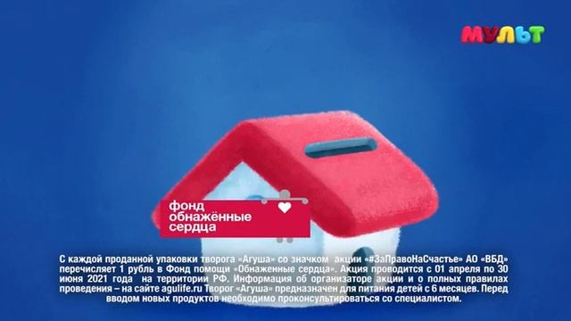 Реклама, анонс и спонсор показа (Мульт, 23.04.2021) смотреть онлайн