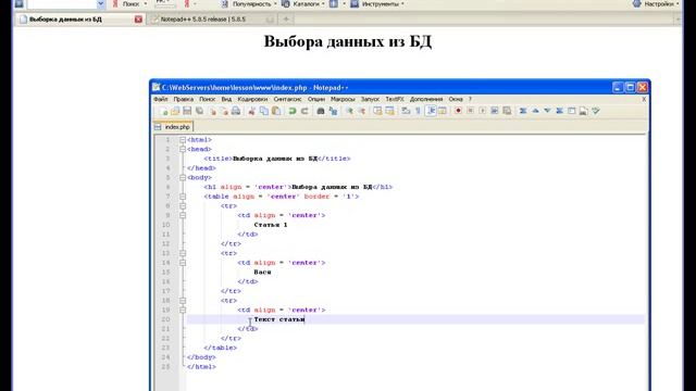 Создать сайт - Выборка записей из базы данных - Часть 1(2) смотреть онлайн