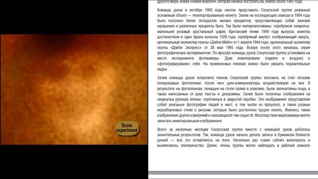 Скоулзский эксперимент по транскоммуникации смотреть онлайн