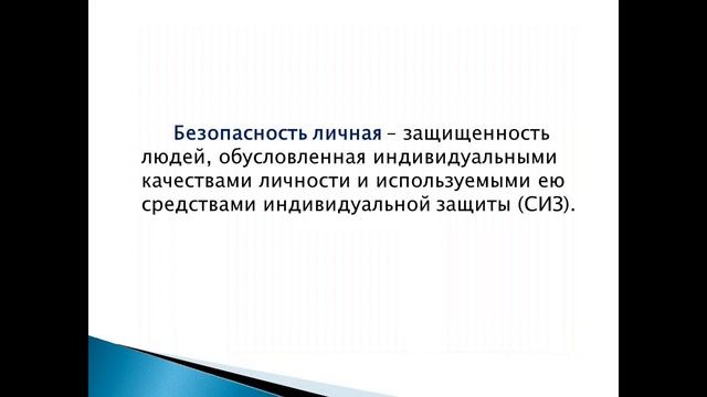 Лекция Система безопасности смотреть онлайн