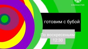 Карусель анонс готовим с бубой 12.09.2000