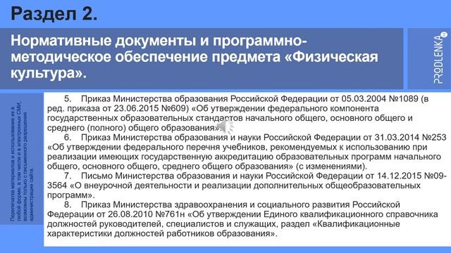 Вебинар «Развитие системы преподавания физической культуры в общеобразовательных организациях РФ» смотреть онлайн