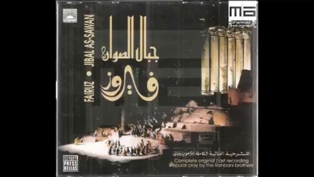 مسرحية فيروز جبال الصوان Пьеса Файруза «Кремневые горы». смотреть онлайн