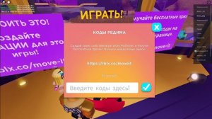 коды в роблокс  ||  * 8новых кодов *   ||  роблокс коды