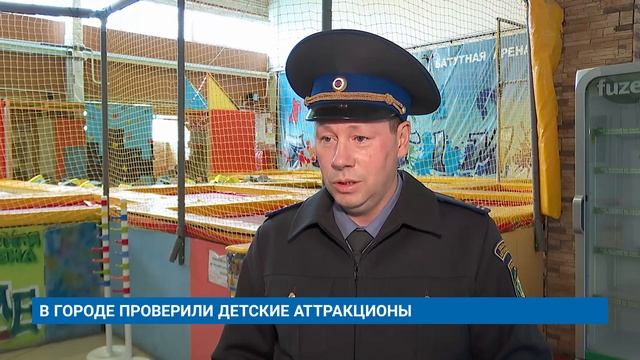 В ГОРОДЕ ПРОВЕРИЛИ ДЕТСКИЕ АТТРАКЦИОНЫ смотреть онлайн