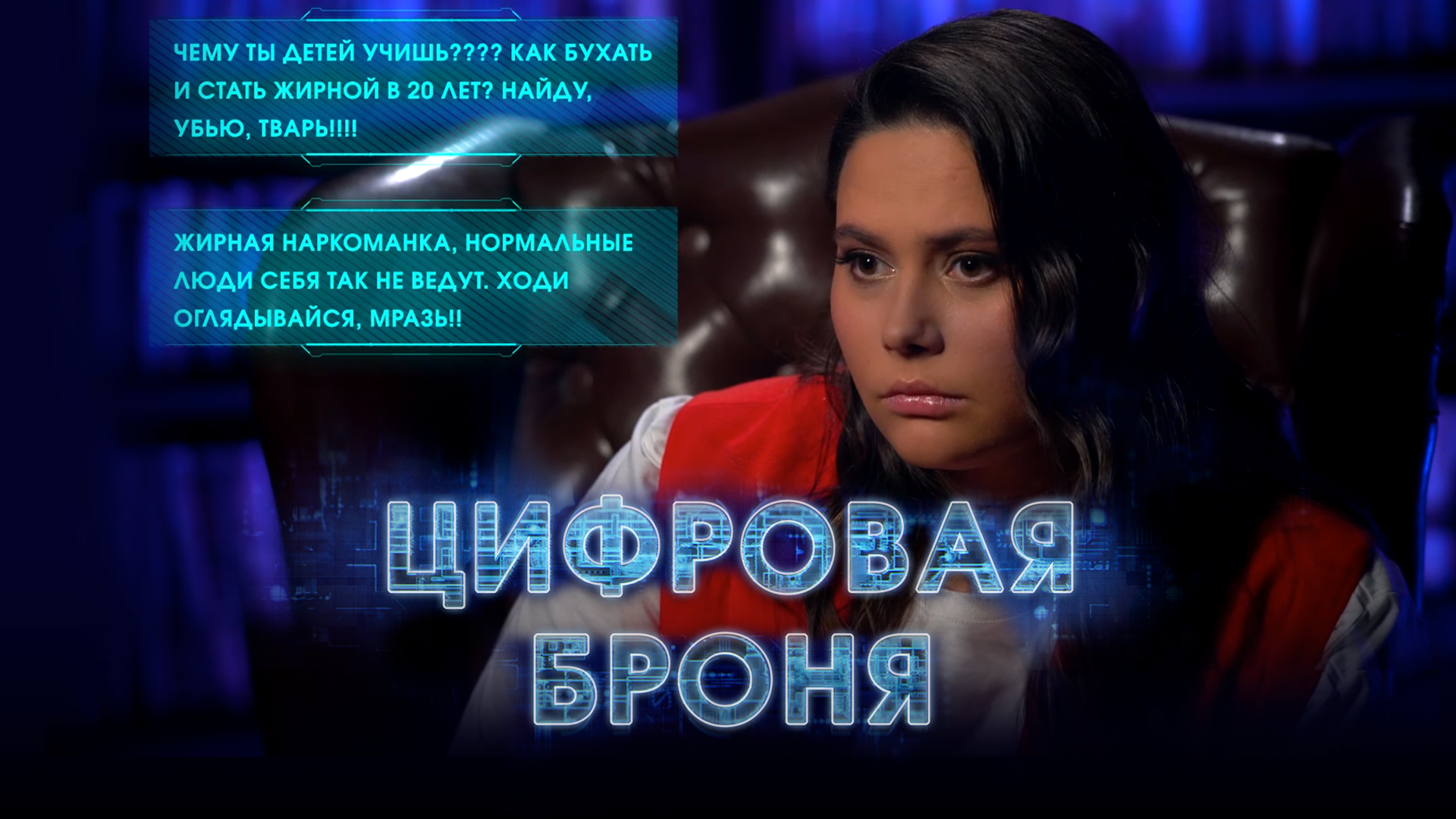 Цифровая броня. Серия 4