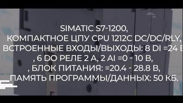 6ES7212-1HE40-0XB0 ЦПУ компактное Siemens - Олниса 24 смотреть онлайн