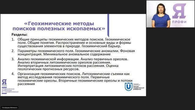 Геология. Вебинар 1 смотреть онлайн