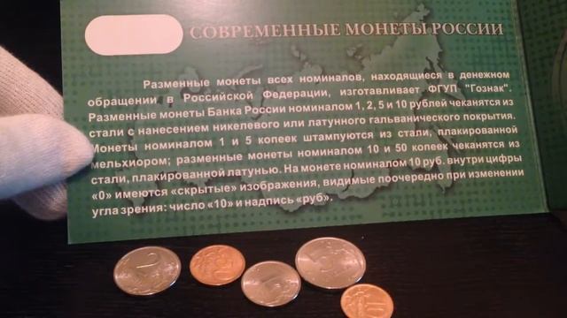 Альбом для монет современной России (Погодовка) смотреть онлайн