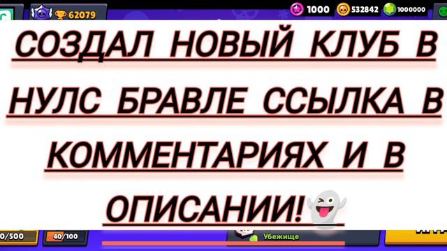 Создал клан в Null's Brawl?! Заходи ко мне в клан! смотреть онлайн