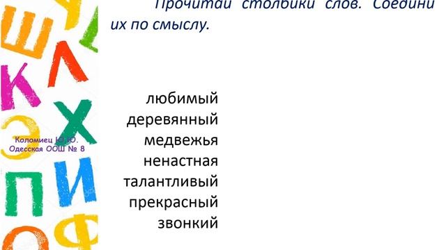 Связь имен прилагательных с именами существительными смотреть онлайн