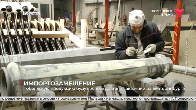Тоболяки готовы заменить польские фонари продукцией местного производства смотреть онлайн