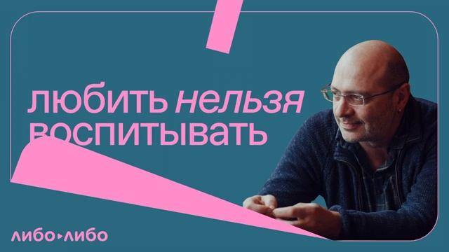 Дима Зицер . Любить нельзя воспитывать ! Выпуск 264 смотреть онлайн