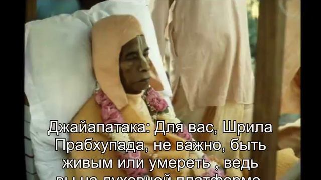 Prabhupada 0031 - Живите моими словами, моим учением