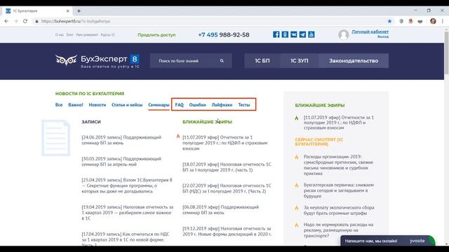 Инструкция по работе с БухЭксперт8 смотреть онлайн