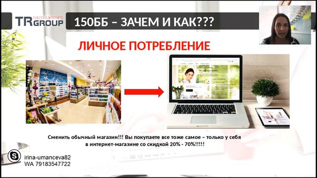 150 бб Зачем и как. Уманцева Ирина смотреть онлайн