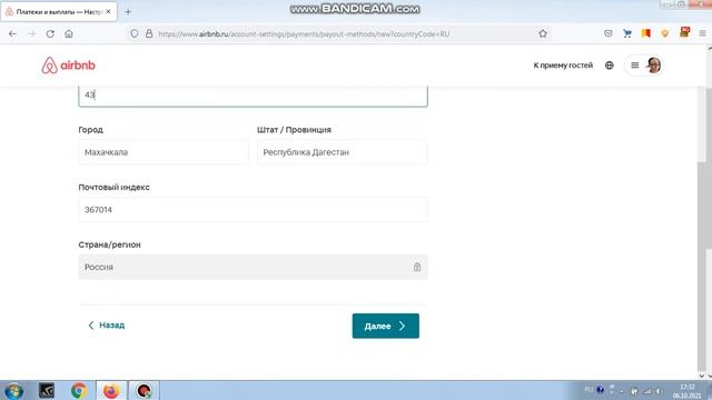 Как настроить выплату на Airbnb. Часть 3