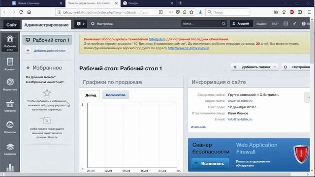 Урок 2. CMS 1C-Битрикс: управление сайтом. Структура сайта. Исправление ошибок смотреть онлайн