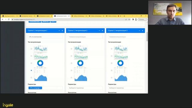 Кейсы оптимизации рекламных кампаний с Ingate Analytics Platform смотреть онлайн