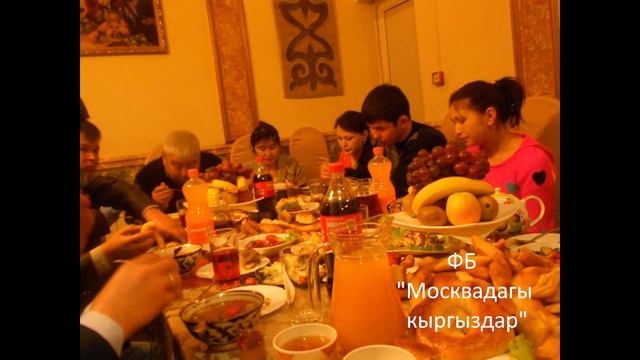 Нооруз 2014 ФБ Москвадагы кыргыздар смотреть онлайн