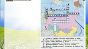 Задание 3 Наши ближайшие соседи - Окружающий мир 3 класс (Плешаков А.А.) 2 часть
