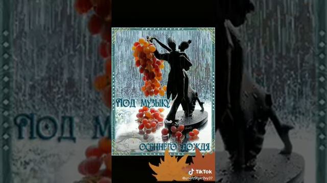 Осень смотреть онлайн