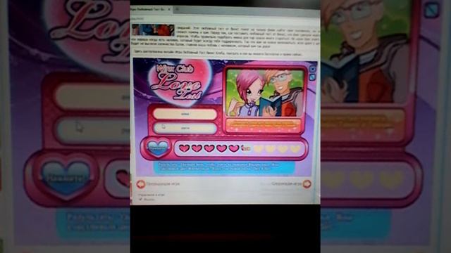 Тест с винкс игра смотреть онлайн