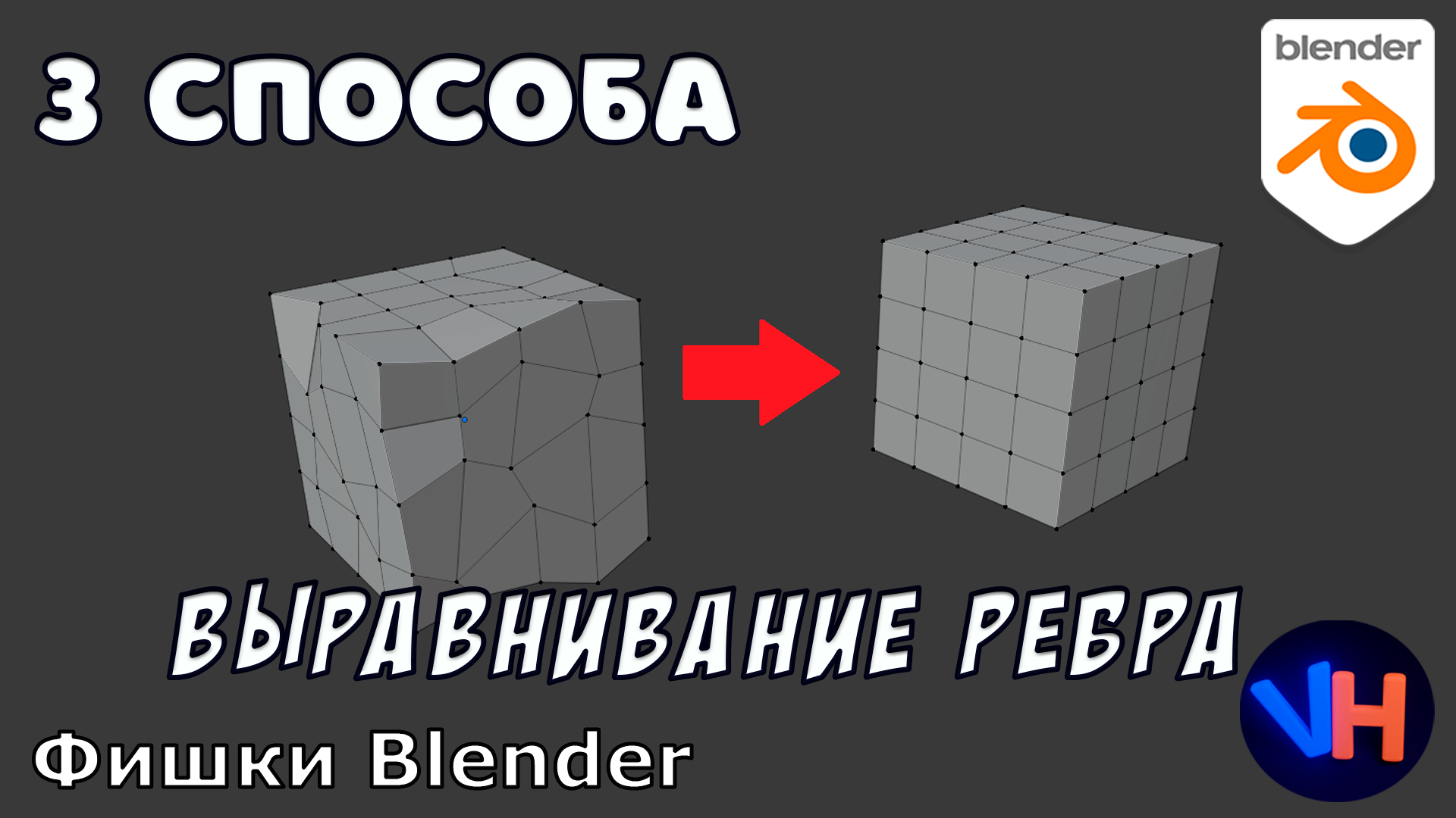 Как Выровнять Грани в Blender | Blender Выравнивание Объектов | Blender Ребро | Blender Уроки смотреть онлайн