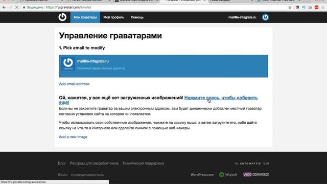 Как создать Граватар смотреть онлайн