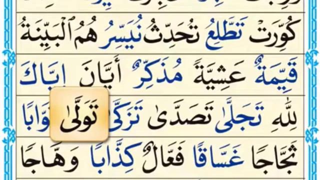 Qaida Nooraniya Lesson 13 | Shaddah In Quran | Basic Arabic | Read Quran Online | Learn Arabic