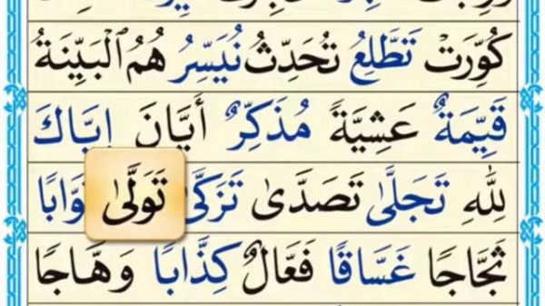 Qaida Nooraniya lesson 13 | Shaddah in Quran | Basic Arabic | Read Quran online | Learn Arabic