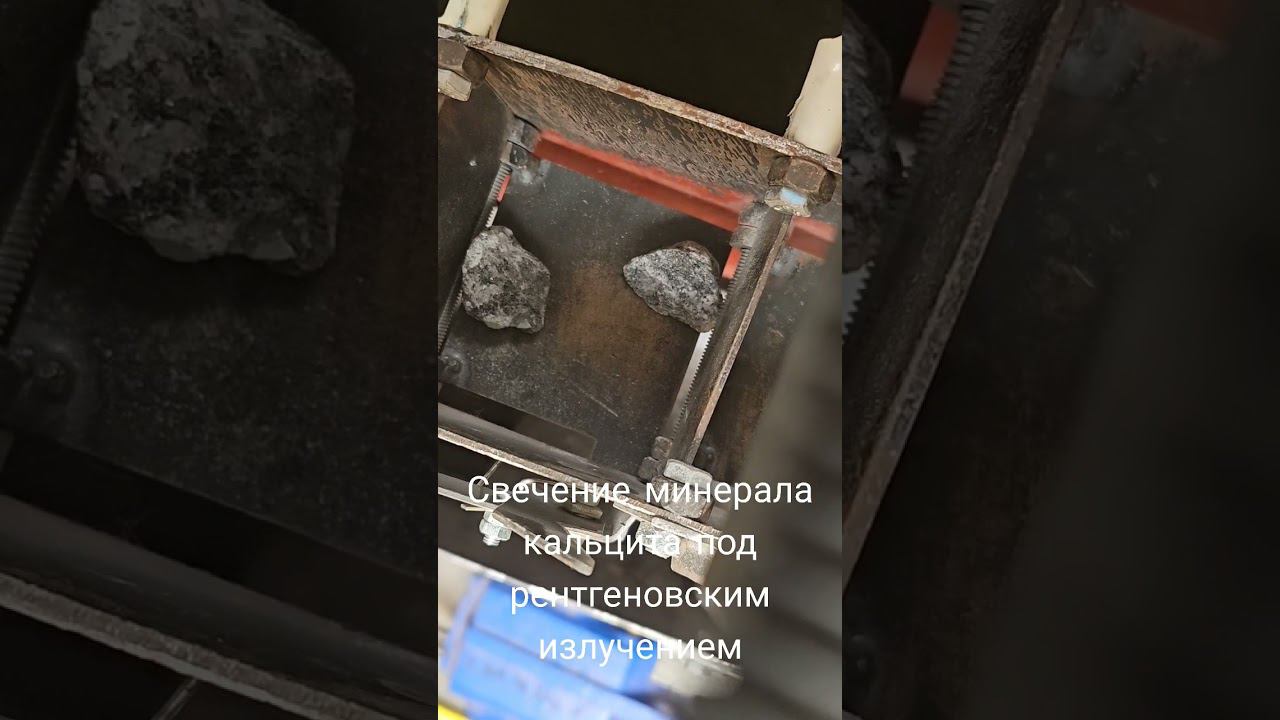 Люминесценция минерала кальцита смотреть онлайн