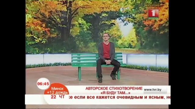 Авторское стихотворение “Я буду там...” смотреть онлайн