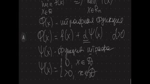 8.4. Метод штрафных функций. Видео для практики по «Методам оптимизации»