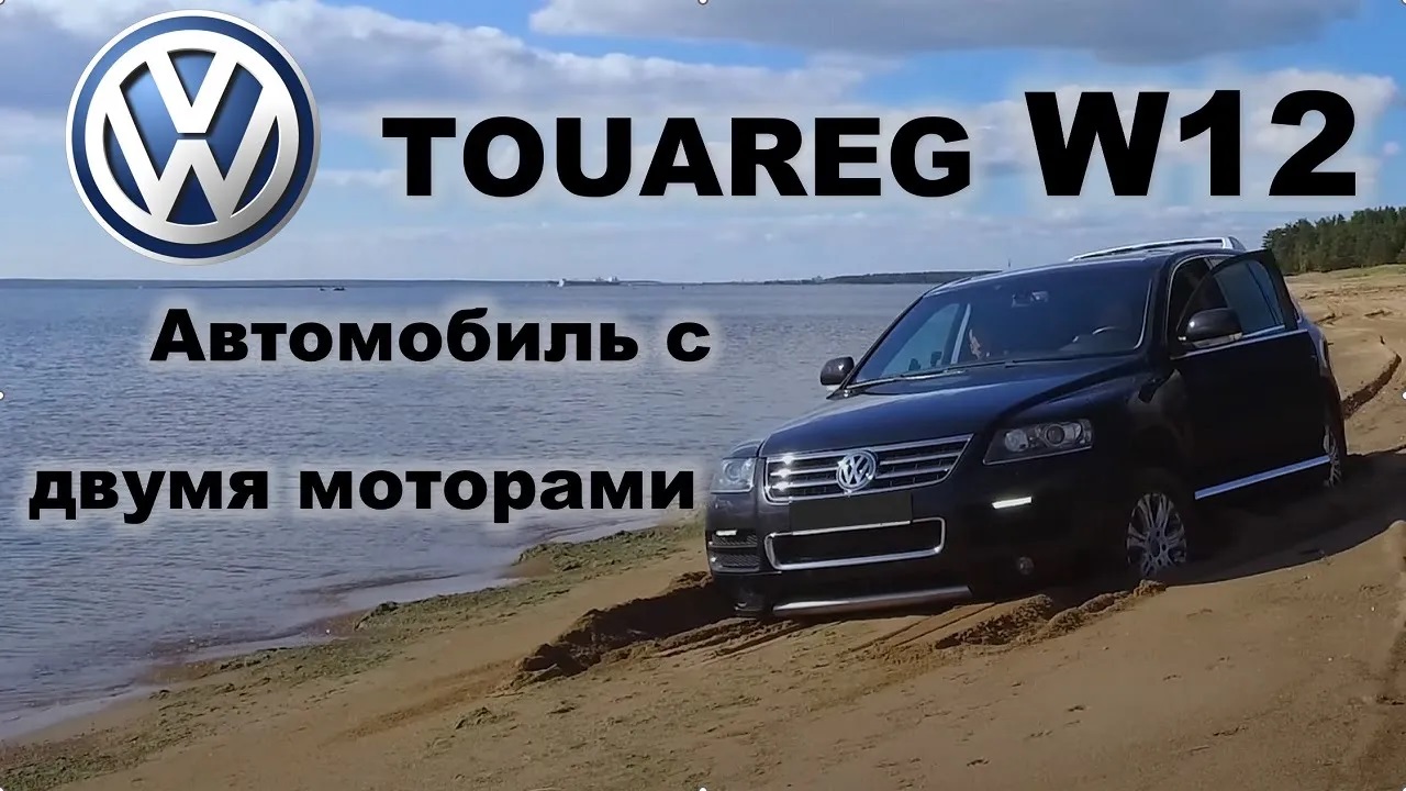 VW TOUAREG С ДВУМЯ МОТОРАМИ. смотреть онлайн
