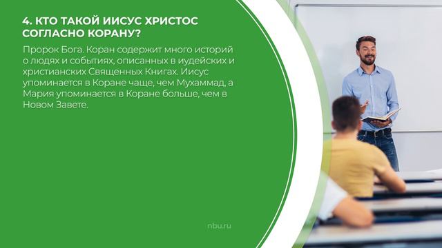 Дистанционный курс обучения «Преподаватель теологии» - 10 интересных фактов о религиях смотреть онлайн