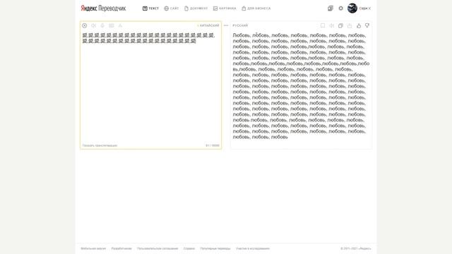 Yandex Translator 愛して　愛して　愛して очередные баги там, где их не следует искать смотреть онлайн