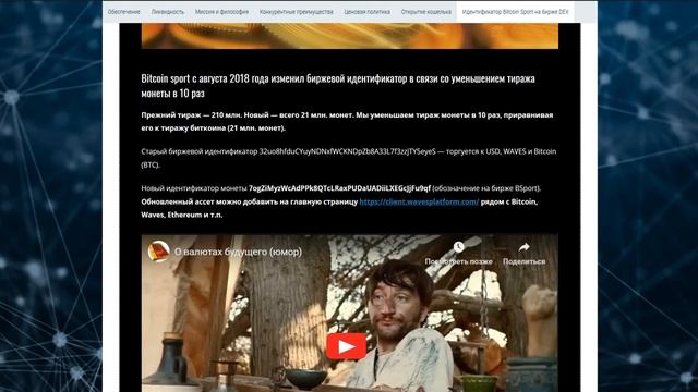 BitcoinSport Обзор Часть 3 смотреть онлайн