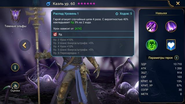 ★Raid:Shadow Legends★ Каэль - гайд для начинающих и не только! смотреть онлайн