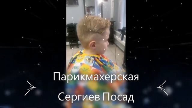 стрижка для маленького модника смотреть онлайн