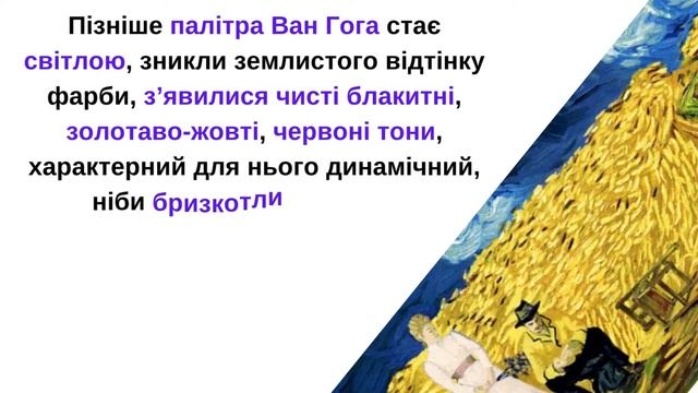 Вінсент ван Гог смотреть онлайн