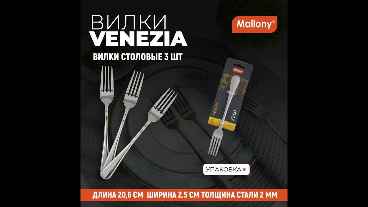 Набор вилок столовых VENEZIA, 3 шт #Shorts смотреть онлайн