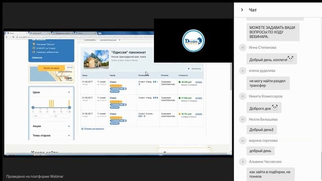 Вебинар: "Работа в Личном кабинете Агента. Фишки сайта" смотреть онлайн