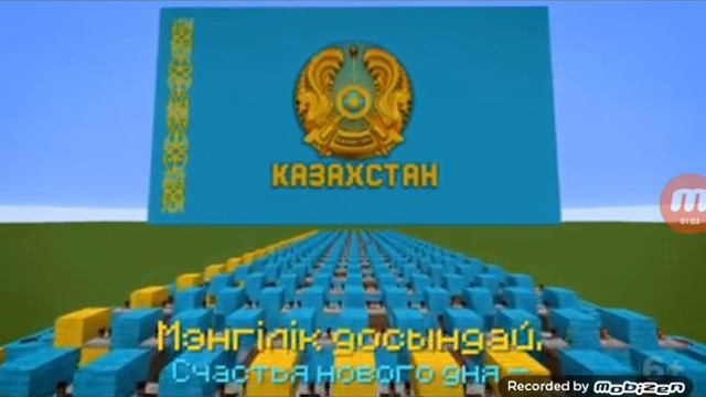 ГИМН В КАЗАХСТАНА (в майнкрафте) смотреть онлайн