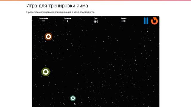 Мышь проводная Genius DX-125 - игра на тренировки аима смотреть онлайн