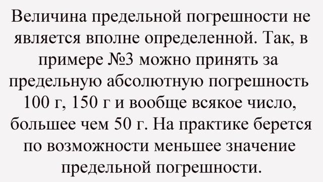 Абсолютная и относительная погрешность смотреть онлайн
