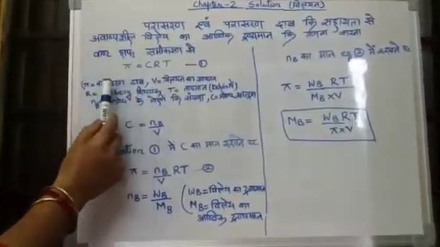 Chapter 2 (Determination of molecular weight of solute by osmotic pressure) in hindi смотреть онлайн