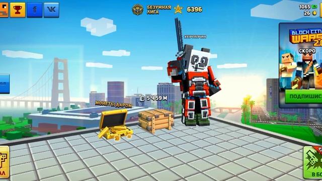 как бесконечно открывать сундуки и фармить ресы в блок сити варс! смотреть онлайн