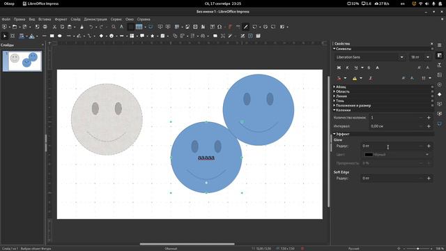 Операции с графическими объектами в LibreOffice Impress. смотреть онлайн